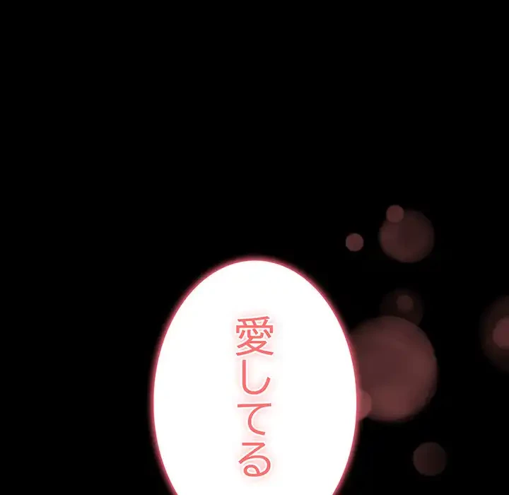 我が家のヒモ男 第64話 - 141