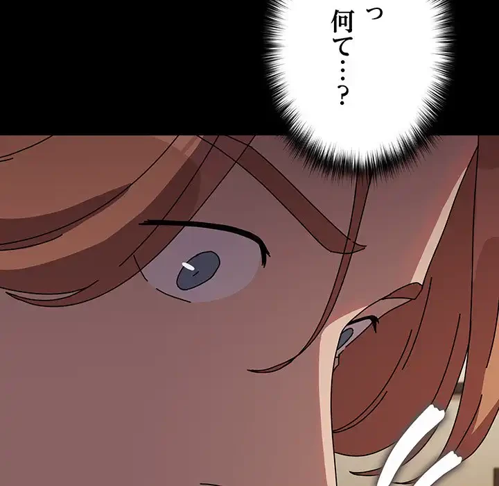 我が家のヒモ男 第64話 - 145