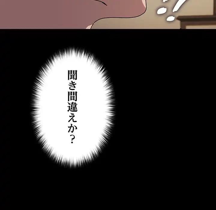 我が家のヒモ男 第64話 - 146