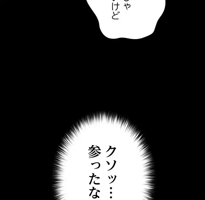 我が家のヒモ男 第64話 - 149