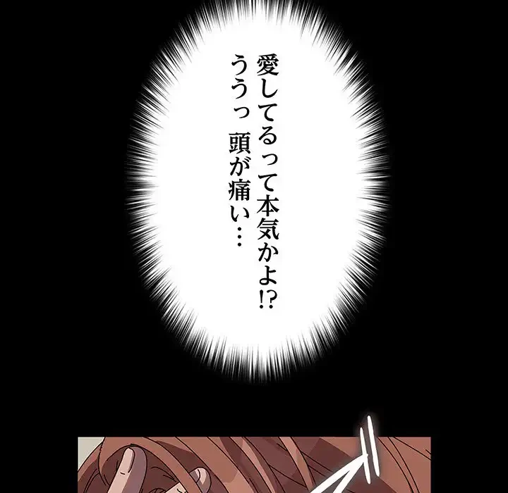 我が家のヒモ男 第64話 - 152