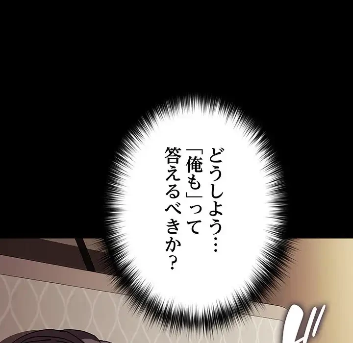 我が家のヒモ男 第64話 - 154