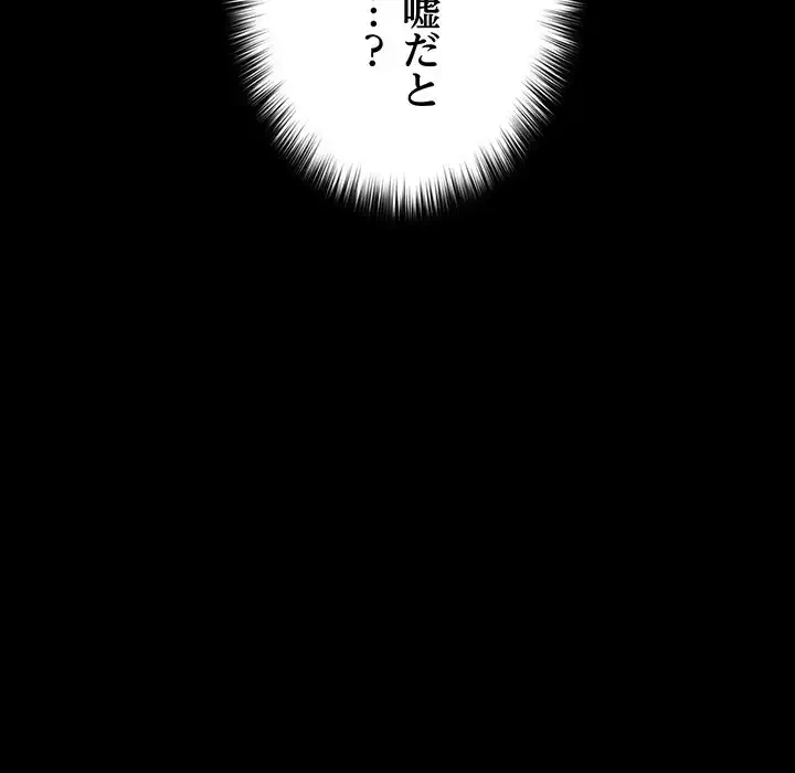 我が家のヒモ男 第64話 - 157