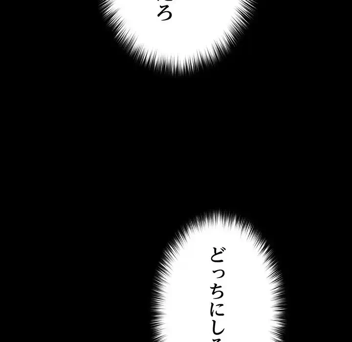 我が家のヒモ男 第64話 - 160