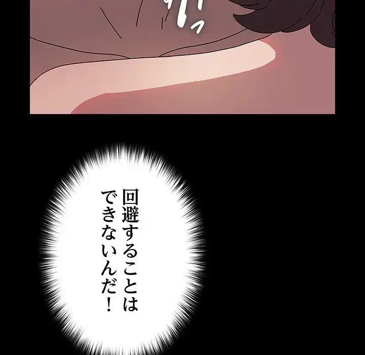 我が家のヒモ男 第64話 - 162