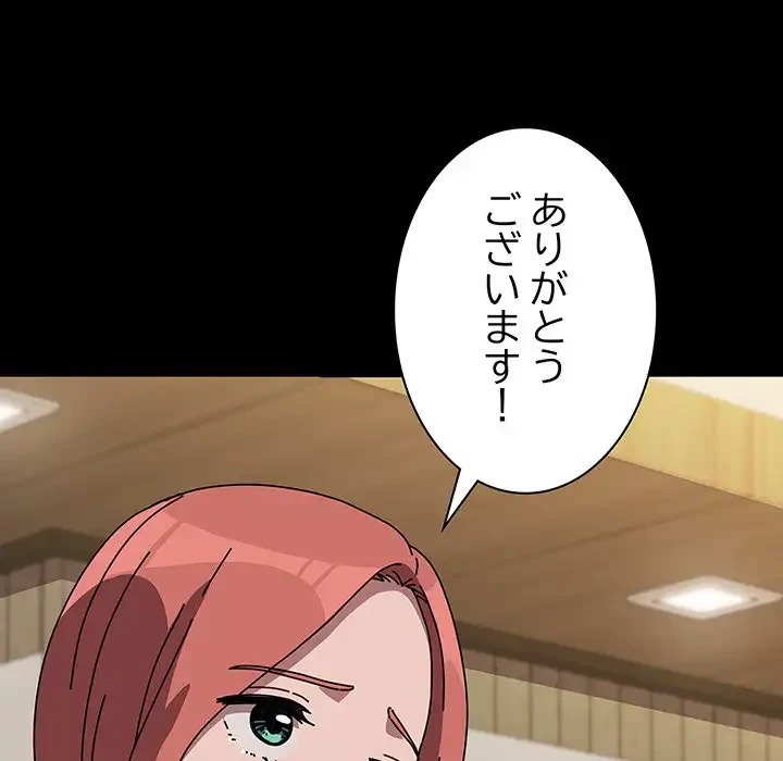 我が家のヒモ男 第64話 - 171