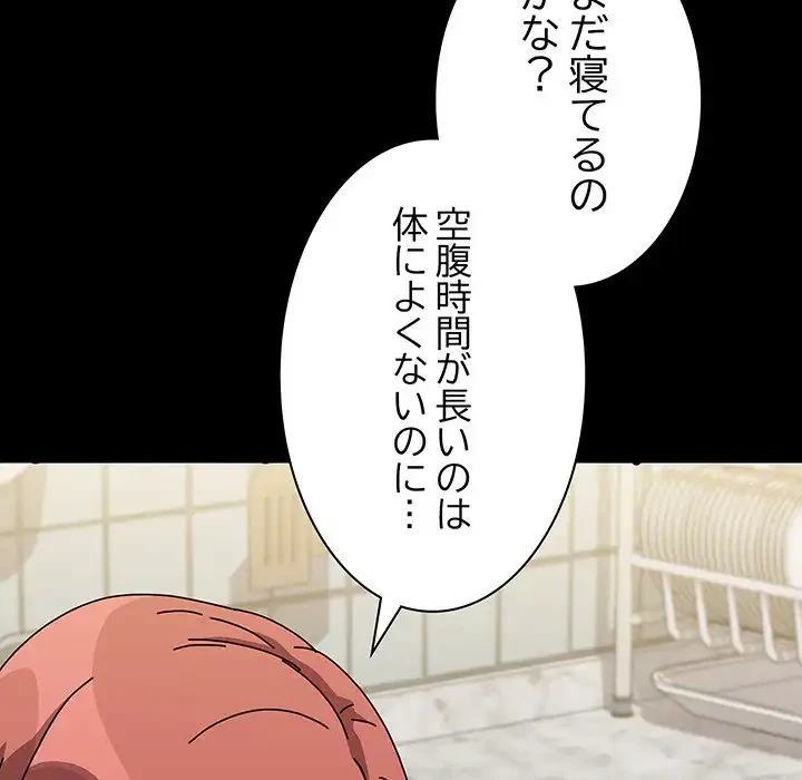 我が家のヒモ男 第64話 - 182