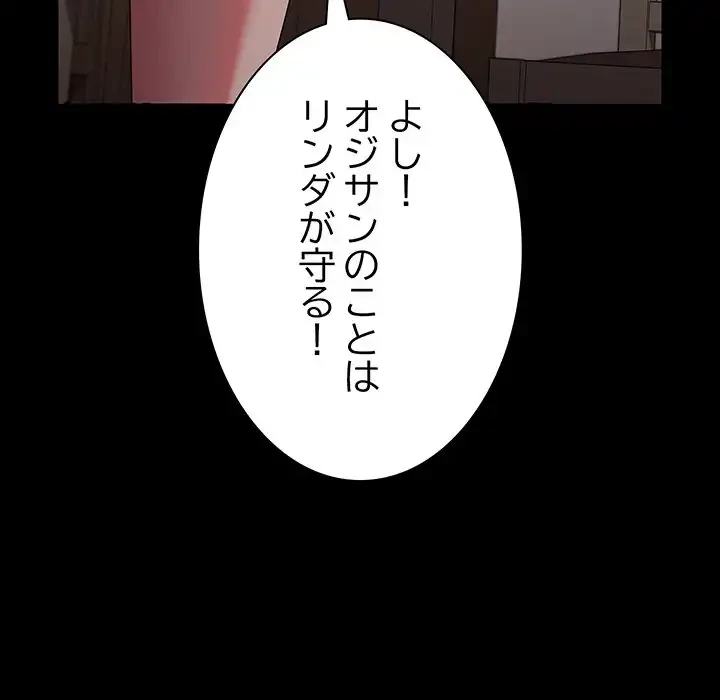 我が家のヒモ男 第64話 - 187