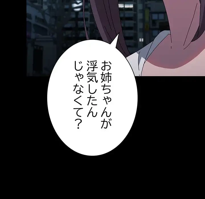 我が家のヒモ男 第67話 - 21