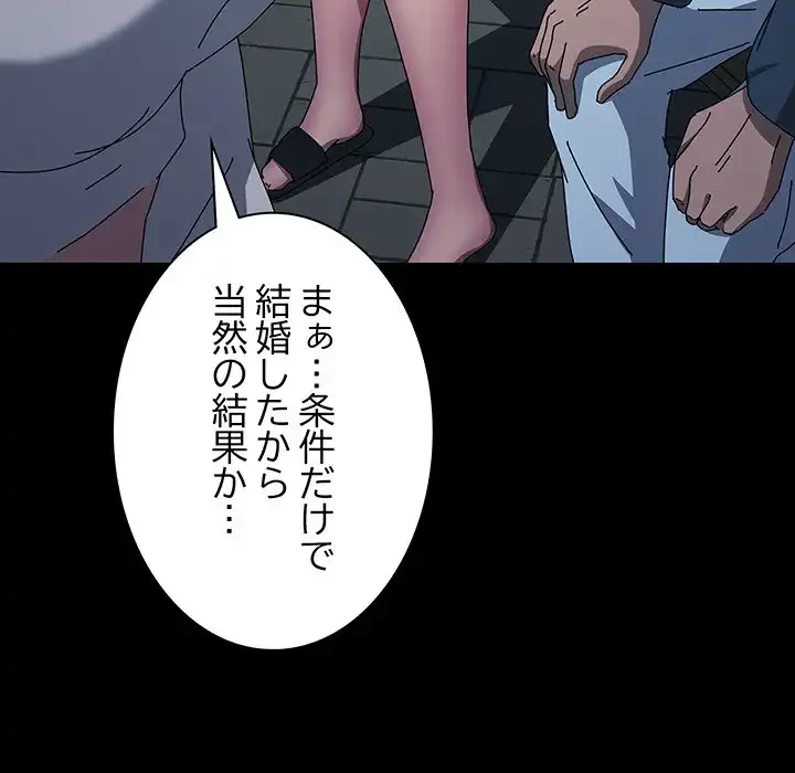 我が家のヒモ男 第67話 - 24