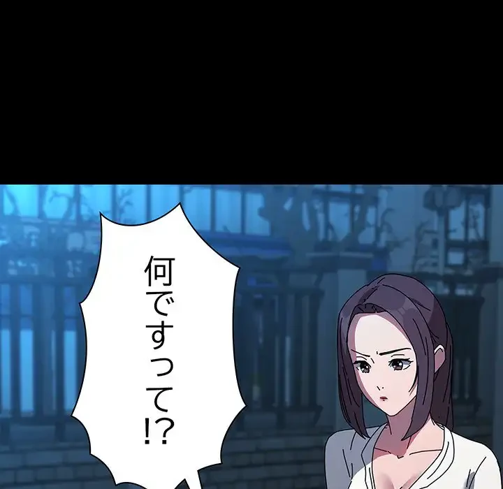 我が家のヒモ男 第67話 - 25