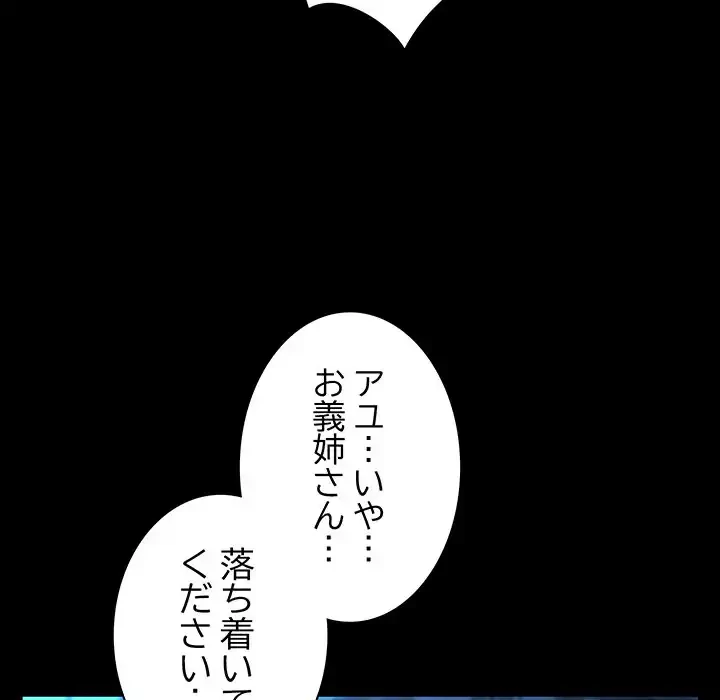 我が家のヒモ男 第67話 - 28