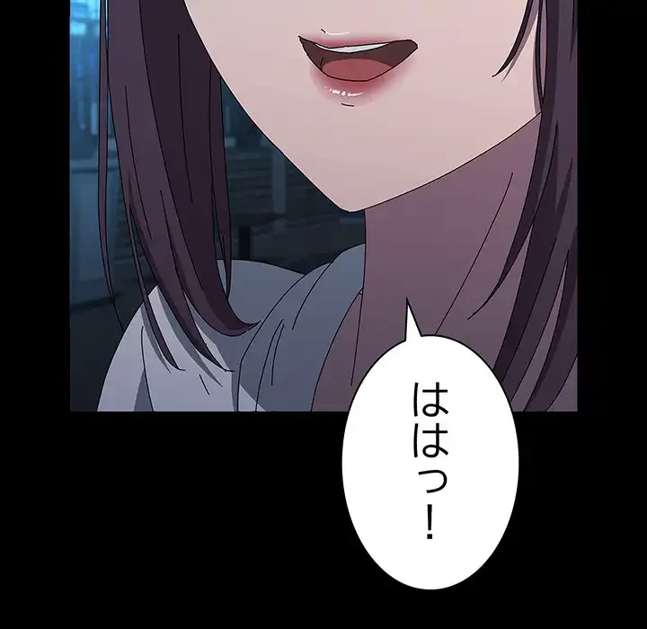 我が家のヒモ男 第67話 - 32