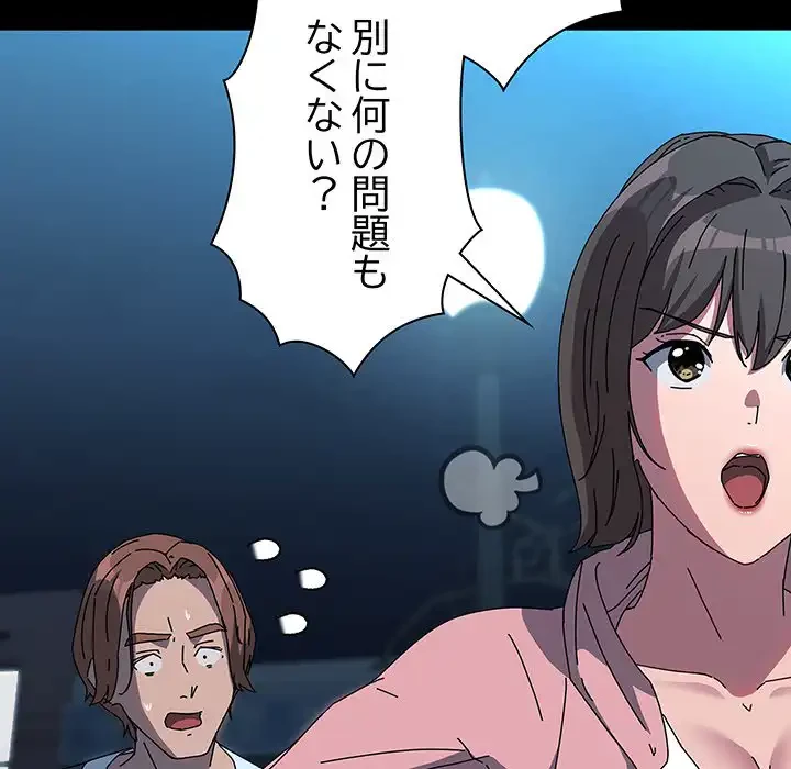 我が家のヒモ男 第67話 - 34