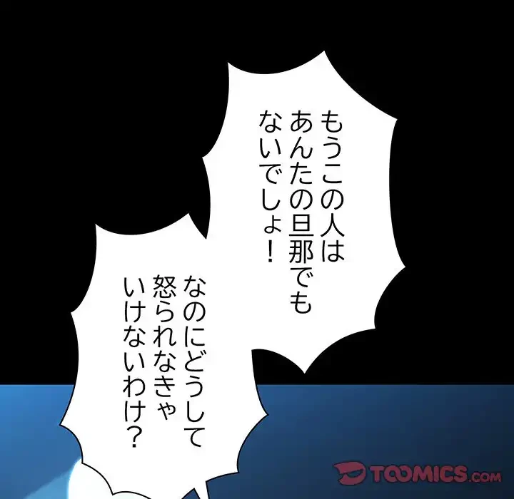 我が家のヒモ男 第67話 - 36