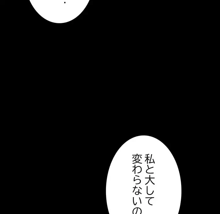 我が家のヒモ男 第67話 - 39
