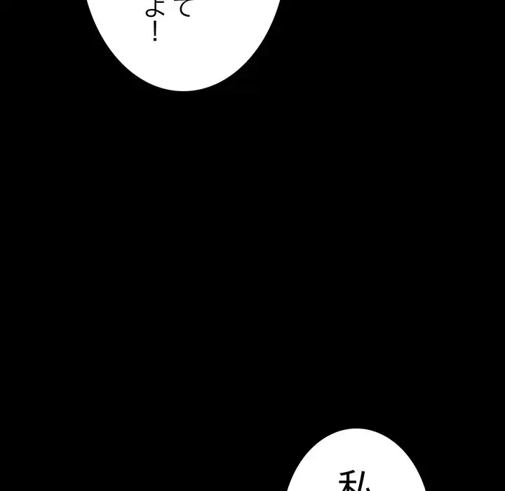 我が家のヒモ男 第67話 - 42