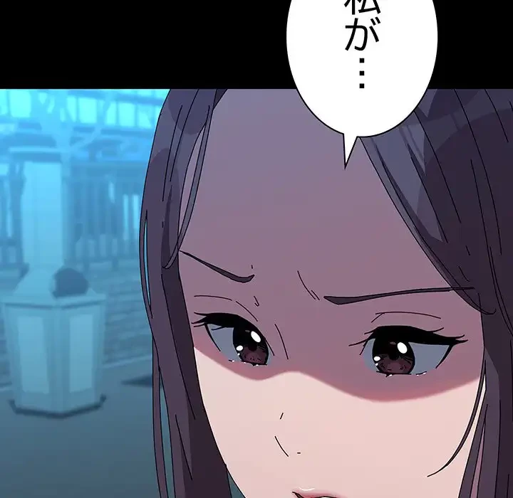 我が家のヒモ男 第67話 - 43