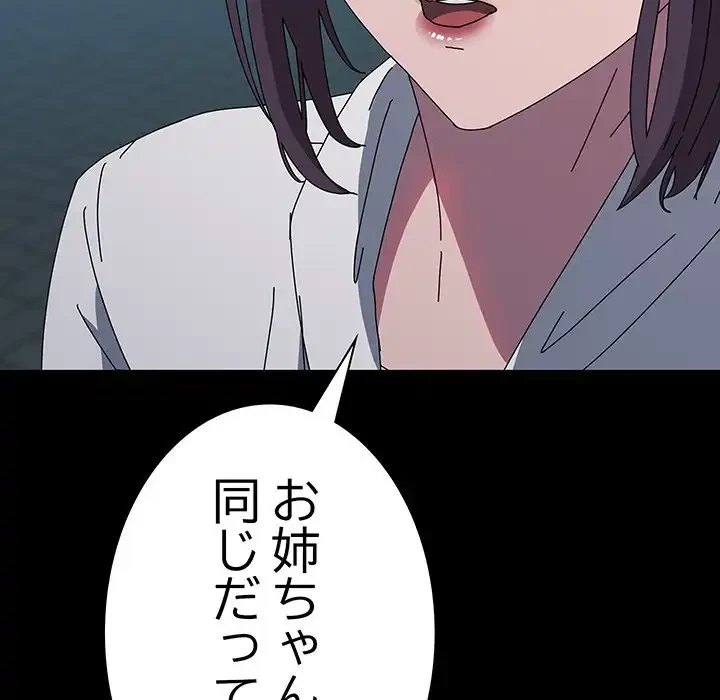 我が家のヒモ男 第67話 - 44