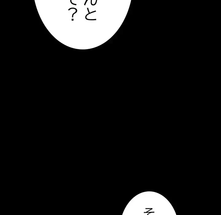 我が家のヒモ男 第67話 - 45