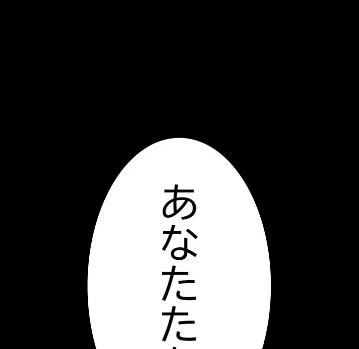 我が家のヒモ男 第67話 - 48