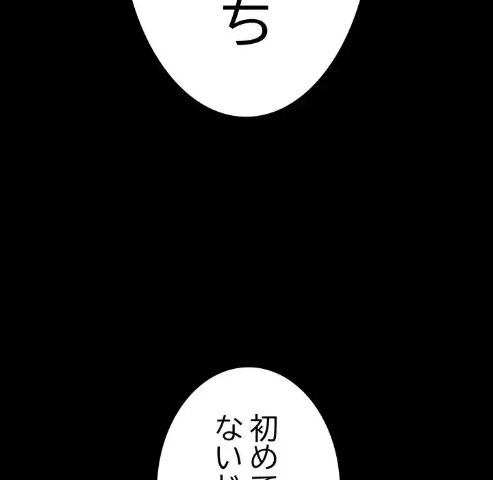 我が家のヒモ男 第67話 - 49