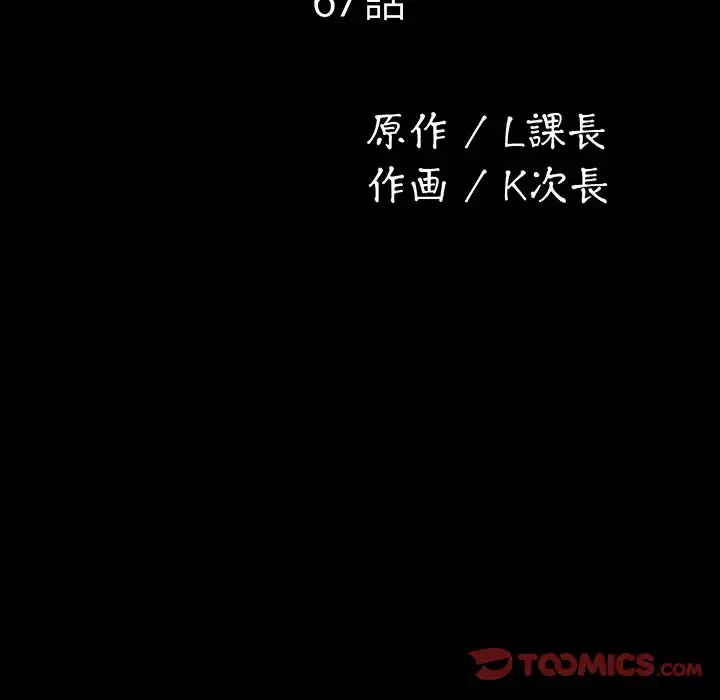 我が家のヒモ男 第67話 - 68