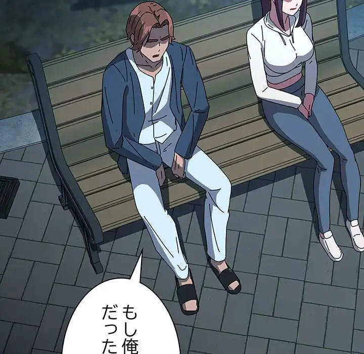 我が家のヒモ男 第67話 - 70