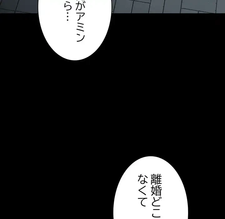 我が家のヒモ男 第67話 - 71