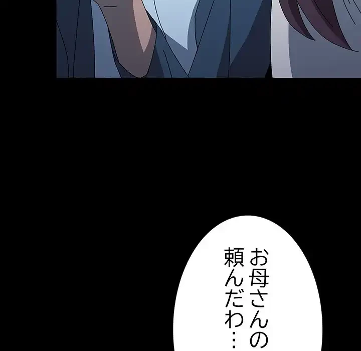 我が家のヒモ男 第67話 - 82