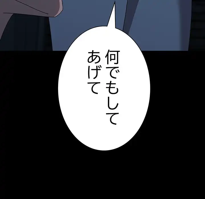 我が家のヒモ男 第67話 - 96