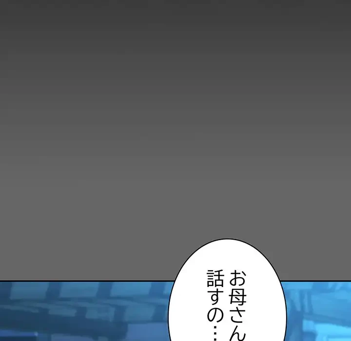 我が家のヒモ男 第67話 - 108