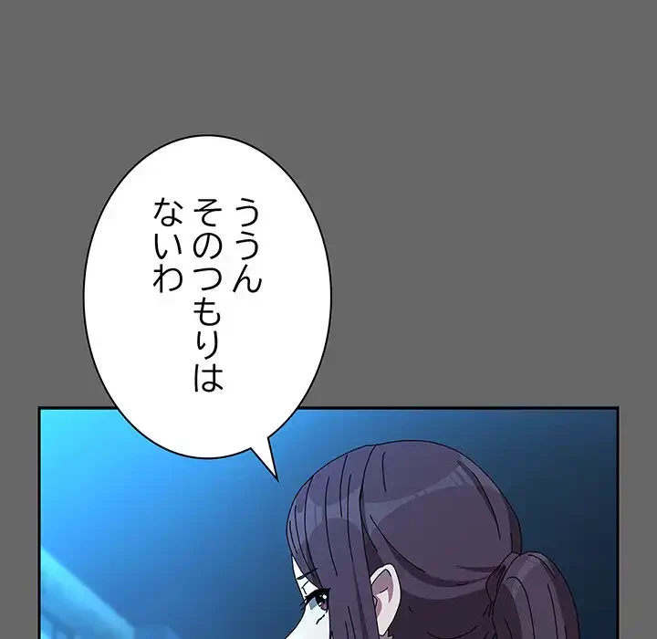 我が家のヒモ男 第67話 - 111