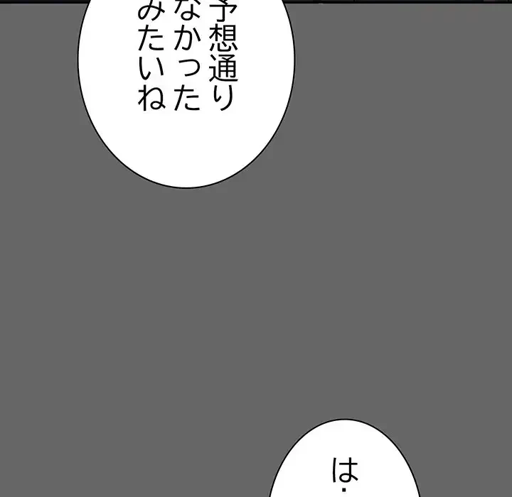 我が家のヒモ男 第67話 - 116