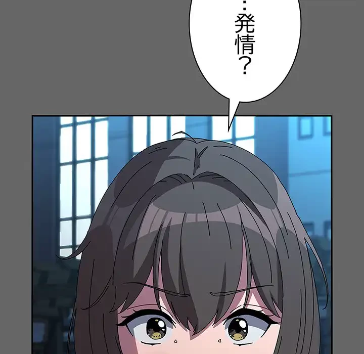 我が家のヒモ男 第67話 - 117