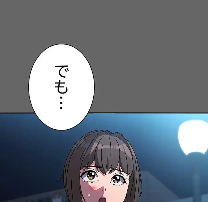 我が家のヒモ男 第67話 - 119