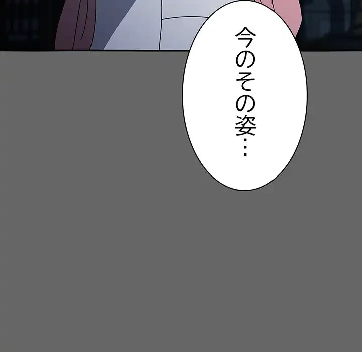 我が家のヒモ男 第67話 - 121