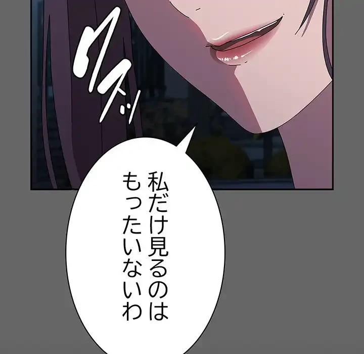 我が家のヒモ男 第67話 - 123