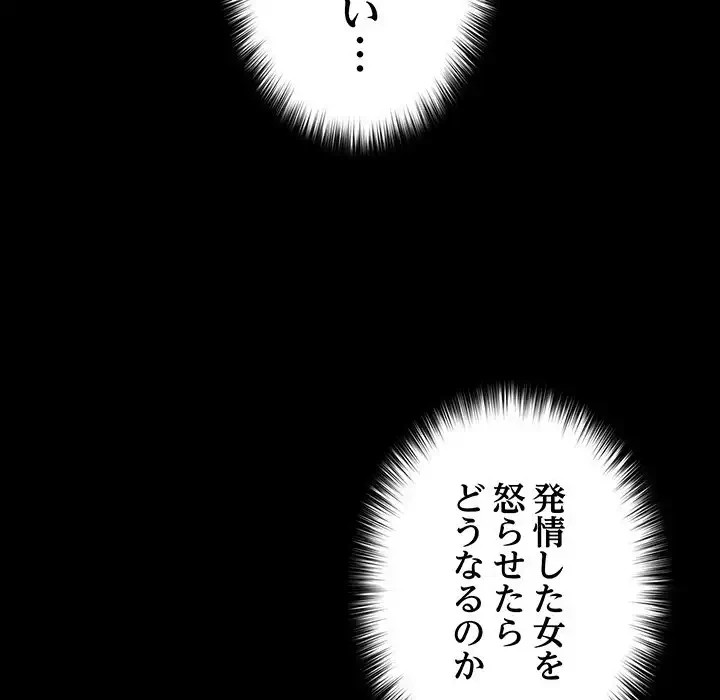 我が家のヒモ男 第67話 - 127