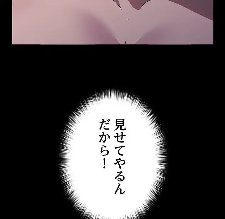 我が家のヒモ男 第67話 - 129