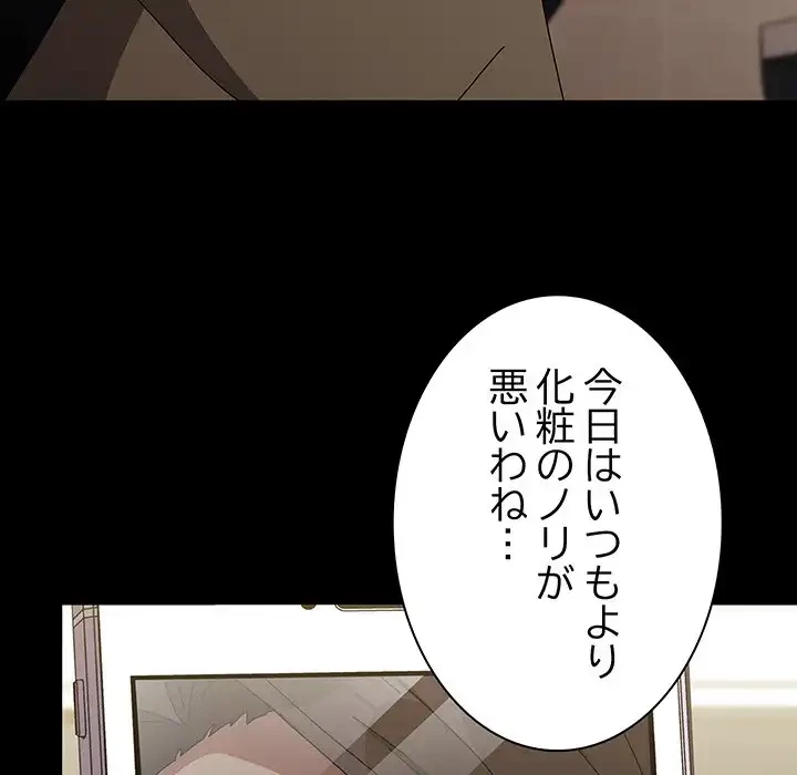 我が家のヒモ男 第67話 - 142