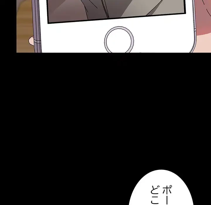 我が家のヒモ男 第67話 - 144