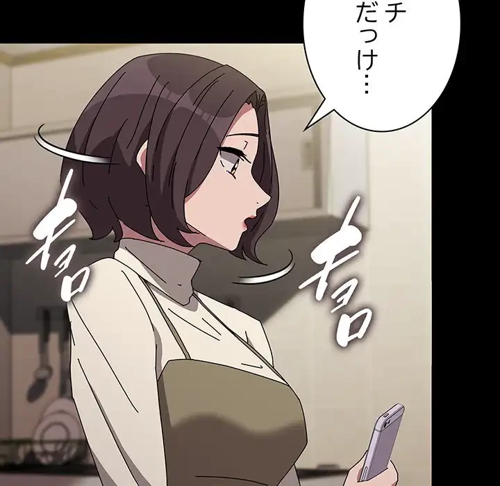 我が家のヒモ男 第67話 - 145