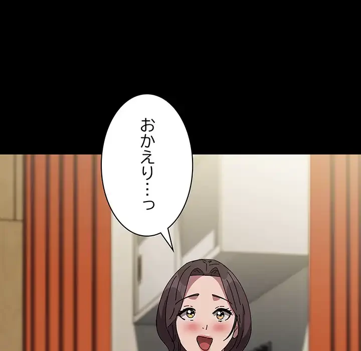 我が家のヒモ男 第67話 - 151