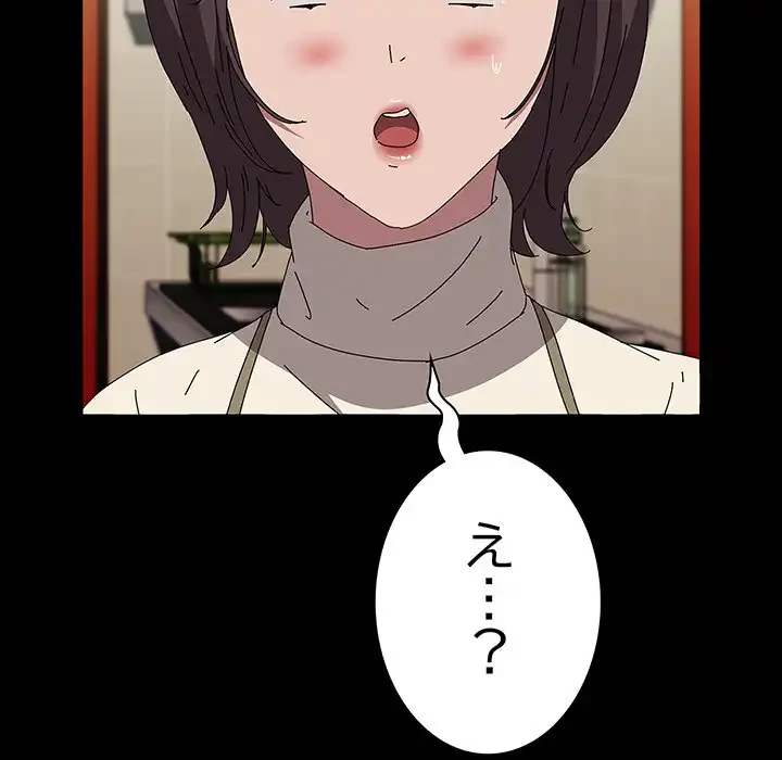 我が家のヒモ男 第67話 - 155