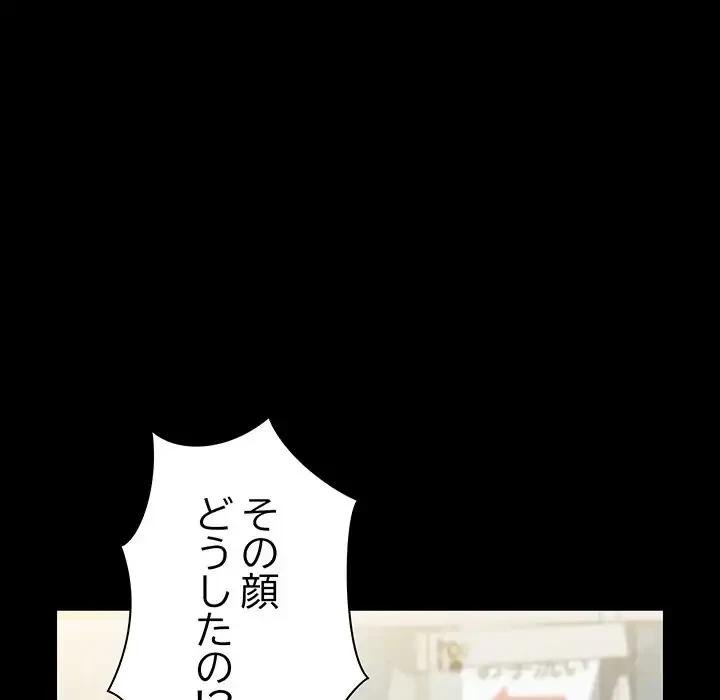 我が家のヒモ男 第67話 - 159