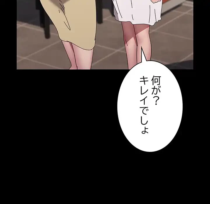 我が家のヒモ男 第67話 - 161