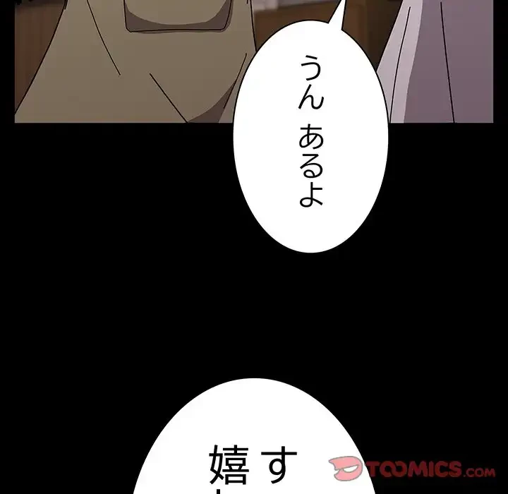 我が家のヒモ男 第67話 - 164