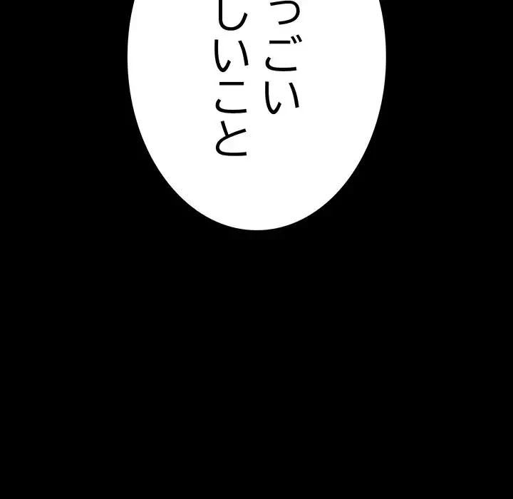 我が家のヒモ男 第67話 - 165