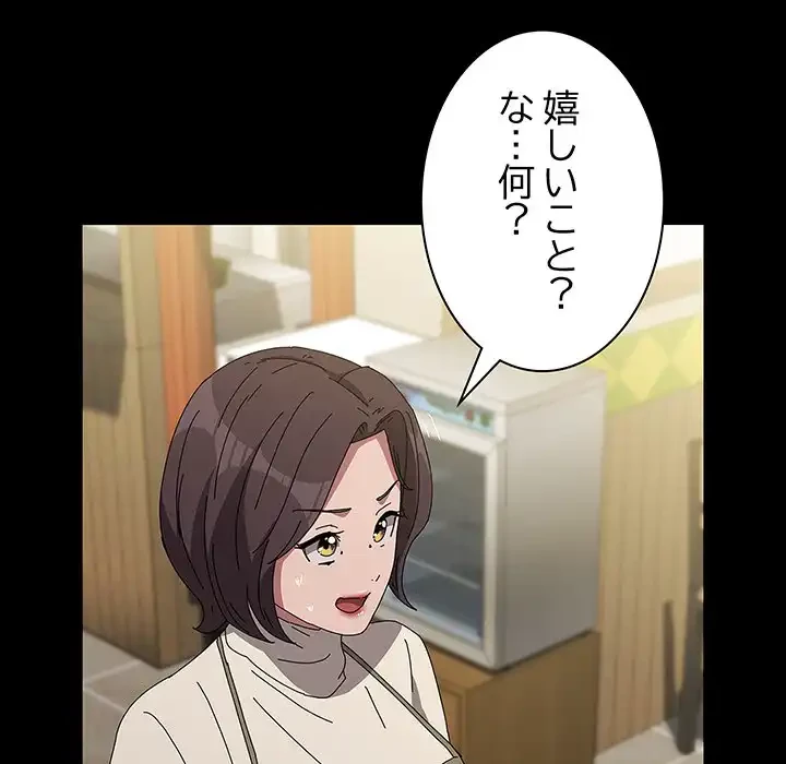 我が家のヒモ男 第67話 - 166